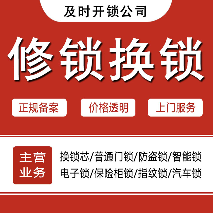 伊犁哈萨克自治州新源县24小时上门 [开锁换锁修锁] 防盗门·保险柜·汽车锁